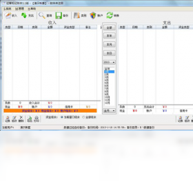 迎客松记账本 1.10-外行下载站