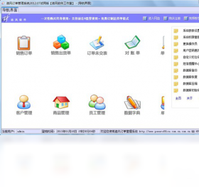 追风订单管理系统 2012.07-外行下载站