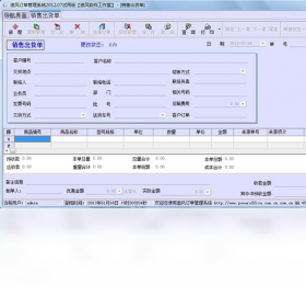 图片[2]-追风订单管理系统 2012.07-外行下载站