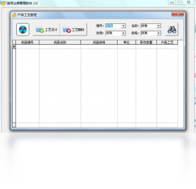 图片[2]-速用仓库管理软件 4.1.5-外行下载站
