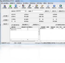 里诺会员管理软件 3.61-外行下载站