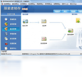 图片[2]-里诺服装进销存软件 1.66-外行下载站