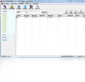 图片[2]-里诺车辆信息管理软件 1.10-外行下载站