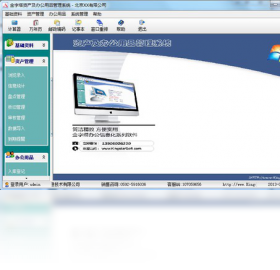 金字塔资产及办公用品管理系统 8.0-外行下载站