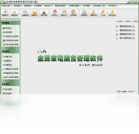 金源家电销售管理软件 18.2012.8-外行下载站