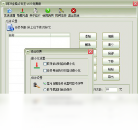 图片[2]-阿冲全能点击王 4.6.1.0-外行下载站