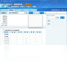 图片[3]-阿帮站长工具箱 3.0.0.0-外行下载站