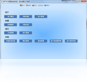 图片[2]-飚风房产中介管理 2.35-外行下载站