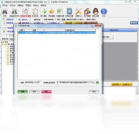 图片[2]-飚风条码打印软件 3.5-外行下载站