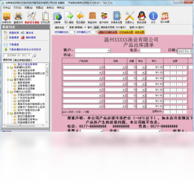 飚风送货单打印软件 3.52-外行下载站