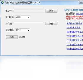 飞梭txt文本文件编码转换工具 1.0.0.0-外行下载站