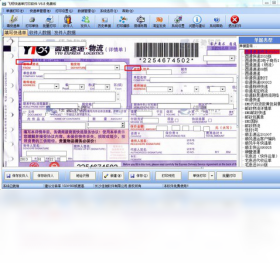 飞翔快递单打印软件 6.8.0.103-外行下载站