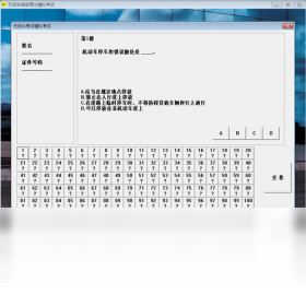 图片[4]-机动车驾驶理论模拟考试软件 1.0.0.1-外行下载站