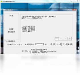 图片[2]-机动车驾驶理论模拟考试软件 1.0.0.1-外行下载站