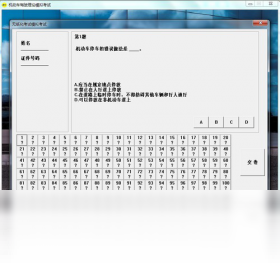 图片[3]-机动车驾驶理论模拟考试软件 1.0.0.1-外行下载站