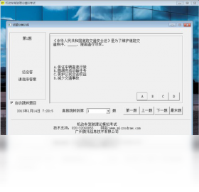 机动车驾驶理论模拟考试软件 1.0.0.1-外行下载站