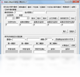 高速公路坐标高程计算 2.7.0.0-外行下载站