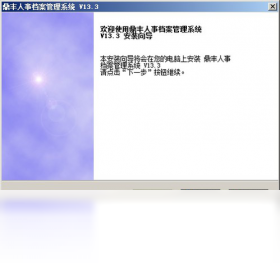 图片[2]-鼎丰人事档案管理系统 13.3-外行下载站