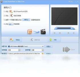 LeawoPowerPointtoVideo 2.4.0.62-外行下载站