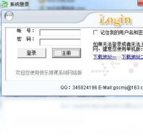 快乐排课系统 5.7.0.0-外行下载站