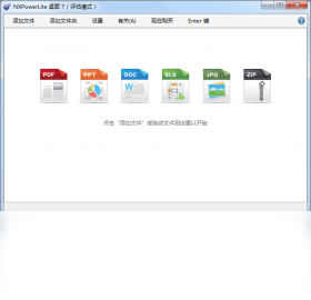 NXPowerLiteDesktop 8.0.11-外行下载站