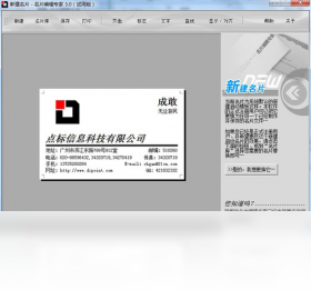名片编辑专家 3.0.0.0-外行下载站
