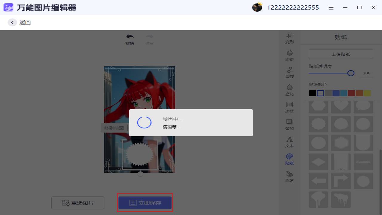 图片[4]-万能图片编辑器 1.0.0.0-外行下载站