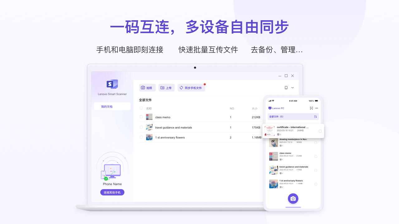图片[5]-联想扫描王 1.0.0.4-外行下载站