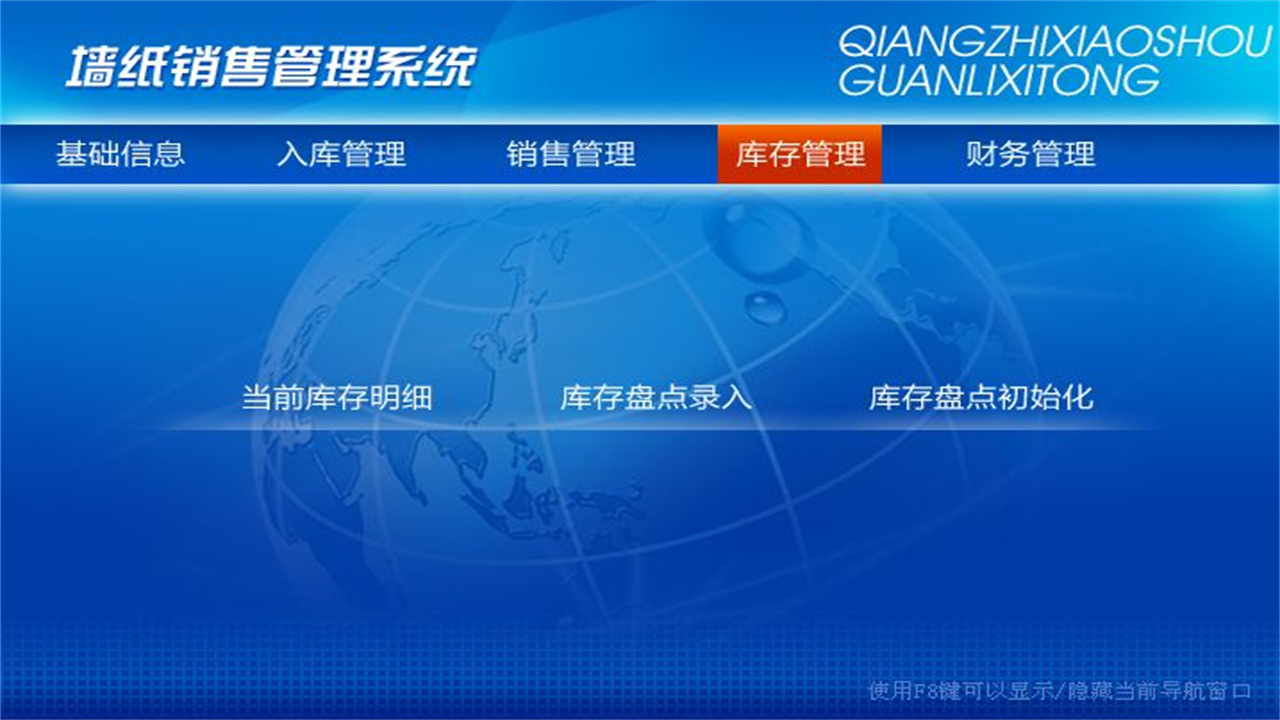 图片[4]-宏达墙纸销售管理系统 2.9-外行下载站