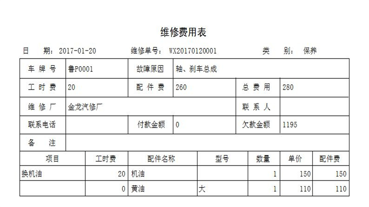 图片[4]-宏达石厂车队管理系统 1.9-外行下载站