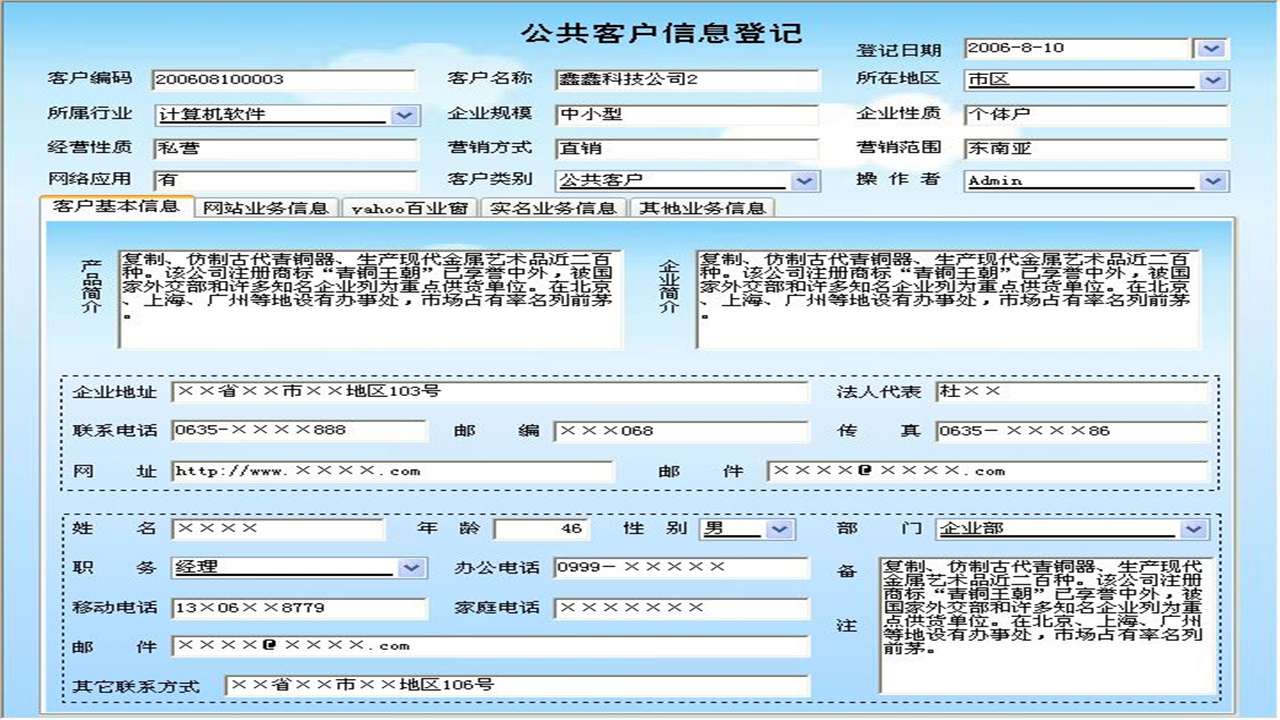 图片[4]-宏达网络公司客户管理系统 2.9-外行下载站