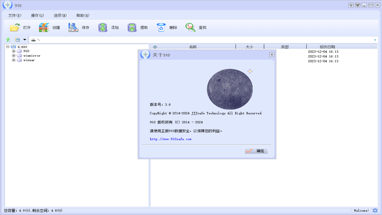 图片[4]-910数据安全 3.6.0.0-外行下载站