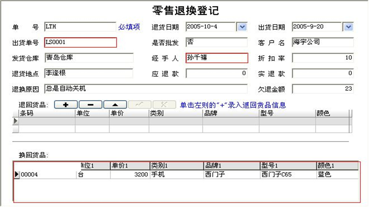 图片[4]-手机进销存管理系统 1.9-外行下载站