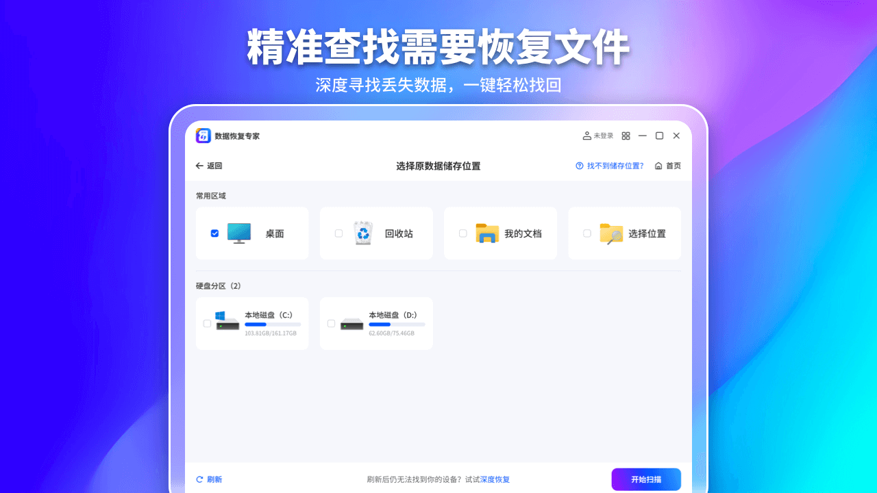 数据恢复专家（标准版） 1.3.1.0-外行下载站