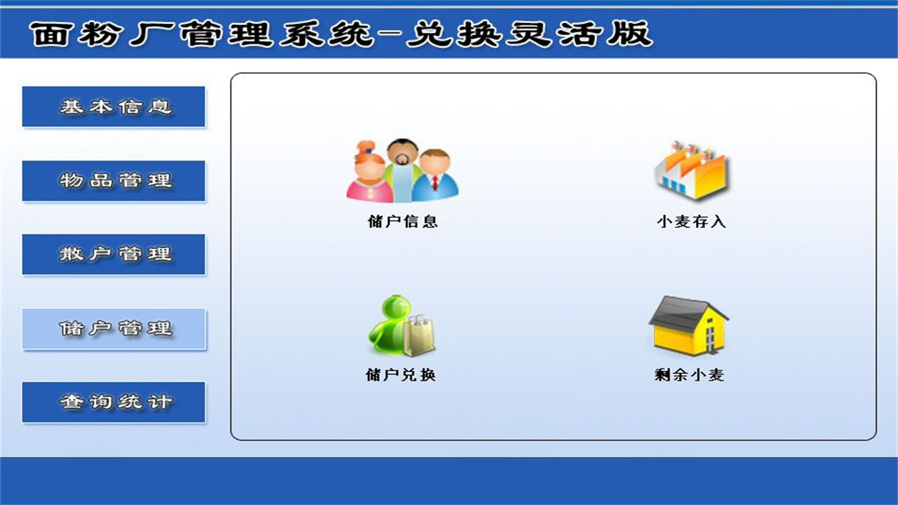 图片[4]-宏达面粉厂管理系统-兑换灵活版 1.9-外行下载站