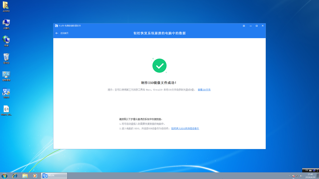 图片[5]-WinFR 2.0.0-外行下载站