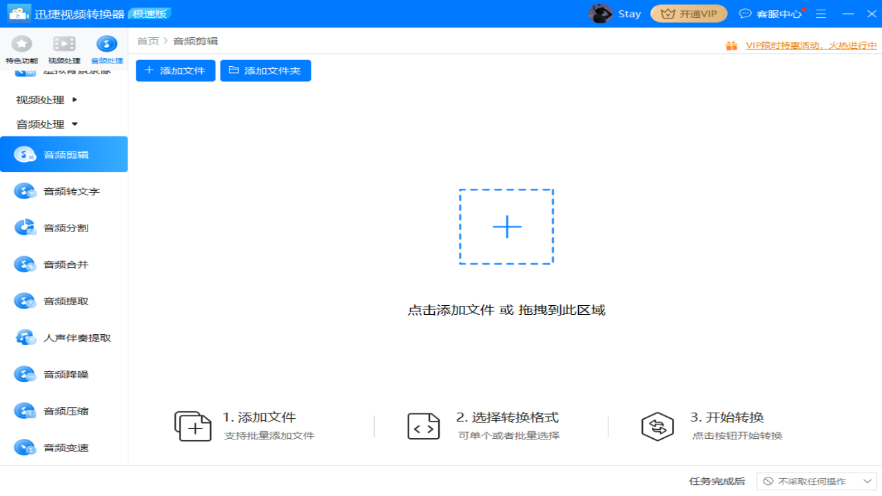 图片[4]-迅捷视频转换器 6.6.0.1-外行下载站