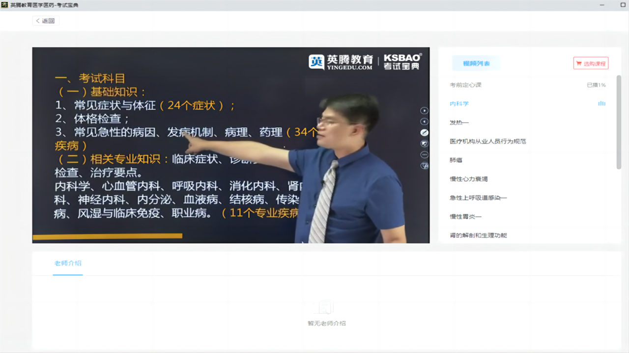 图片[3]-考试宝典-医学&教师备考必备 3.2-外行下载站