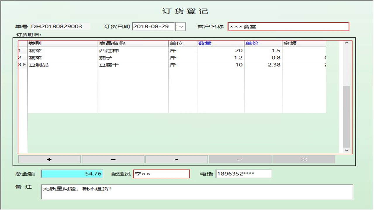图片[3]-蔬菜订购管理系统 1.9-外行下载站