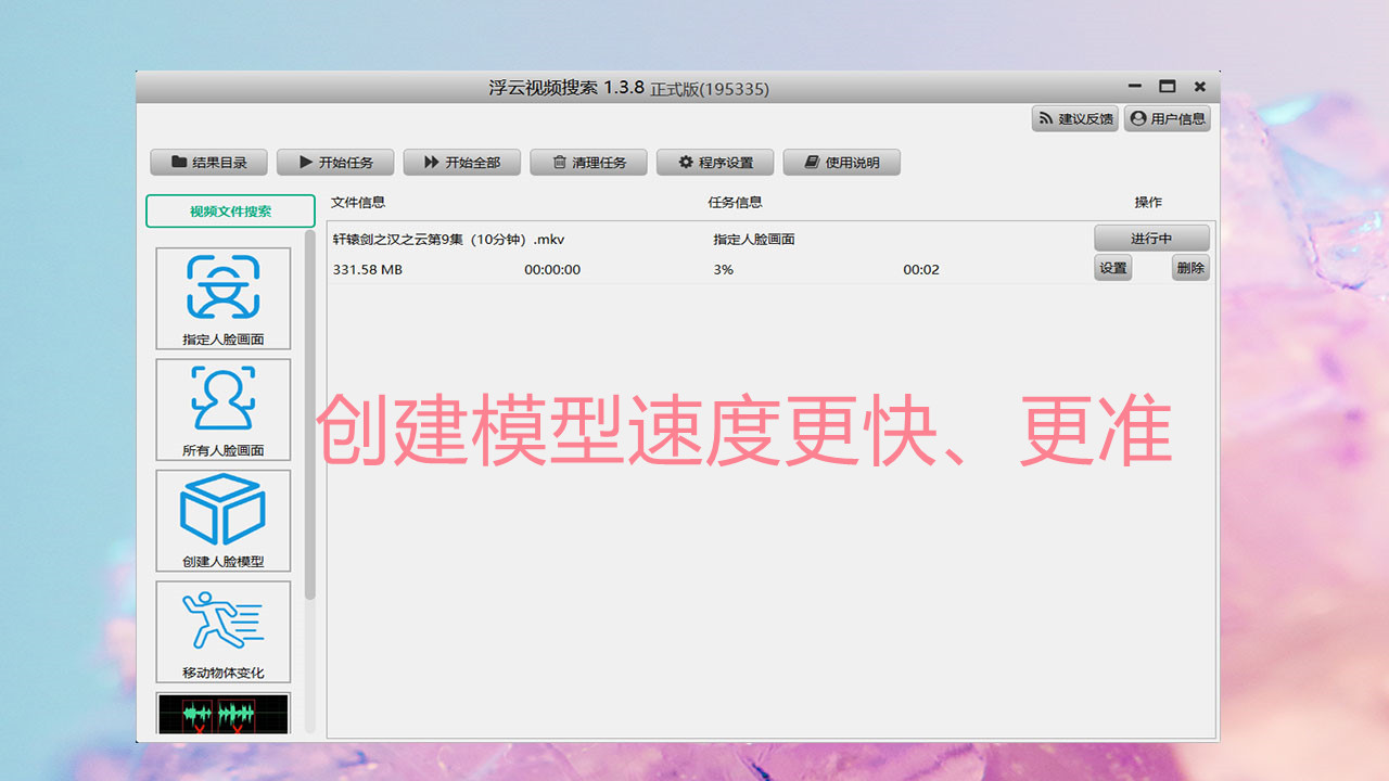 图片[3]-浮云视频搜索 1.3.8-外行下载站