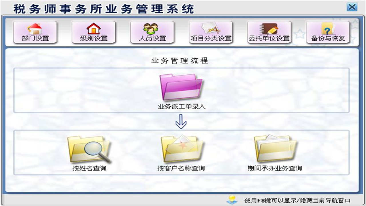图片[2]-宏达税务师事务所业务管理系统 1.9-外行下载站
