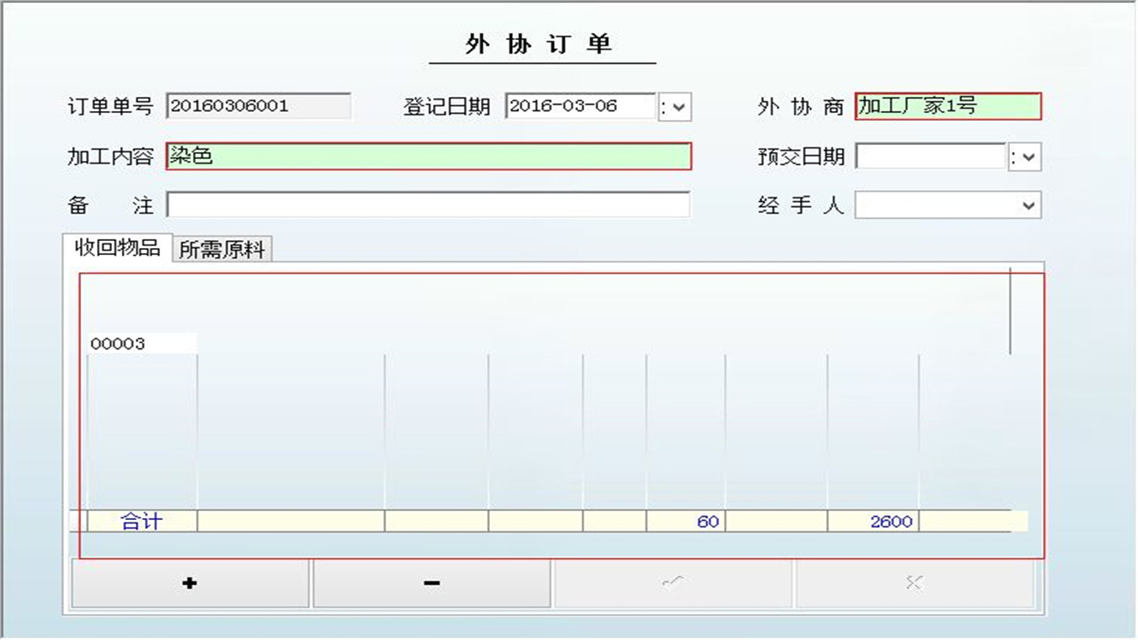 图片[3]-宏达外委加工管理系统对账版 1.9-外行下载站
