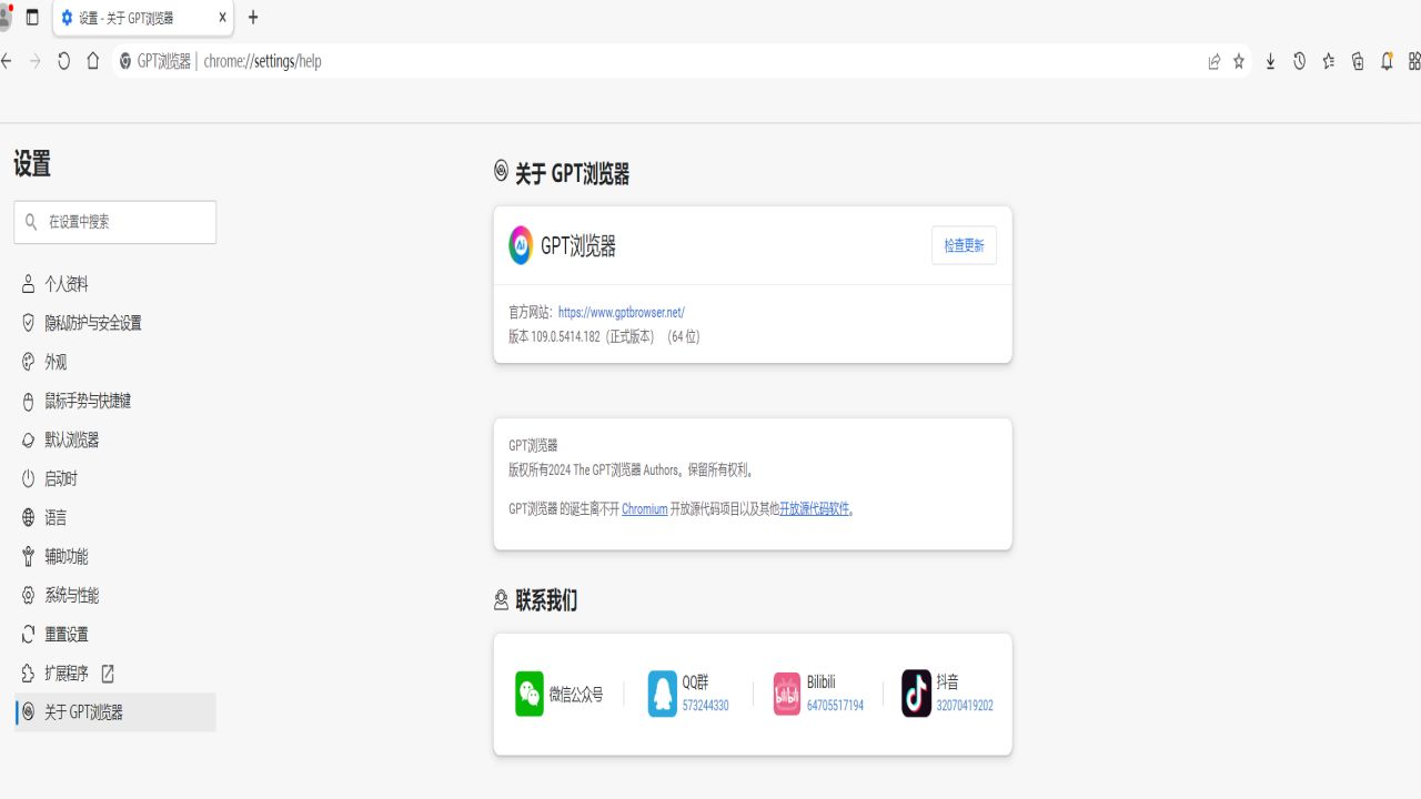 图片[5]-GPT浏览器 109.0.5414.182-外行下载站
