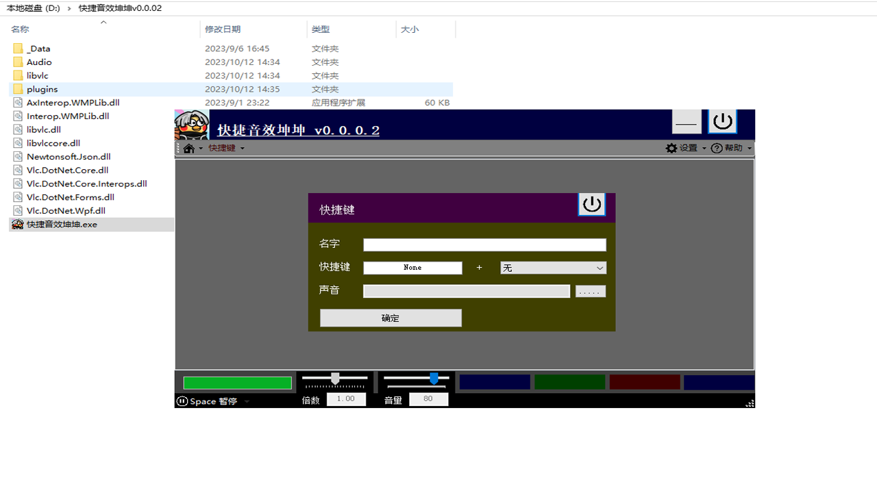 图片[2]-快捷音效坤坤 1.0.0.3-外行下载站