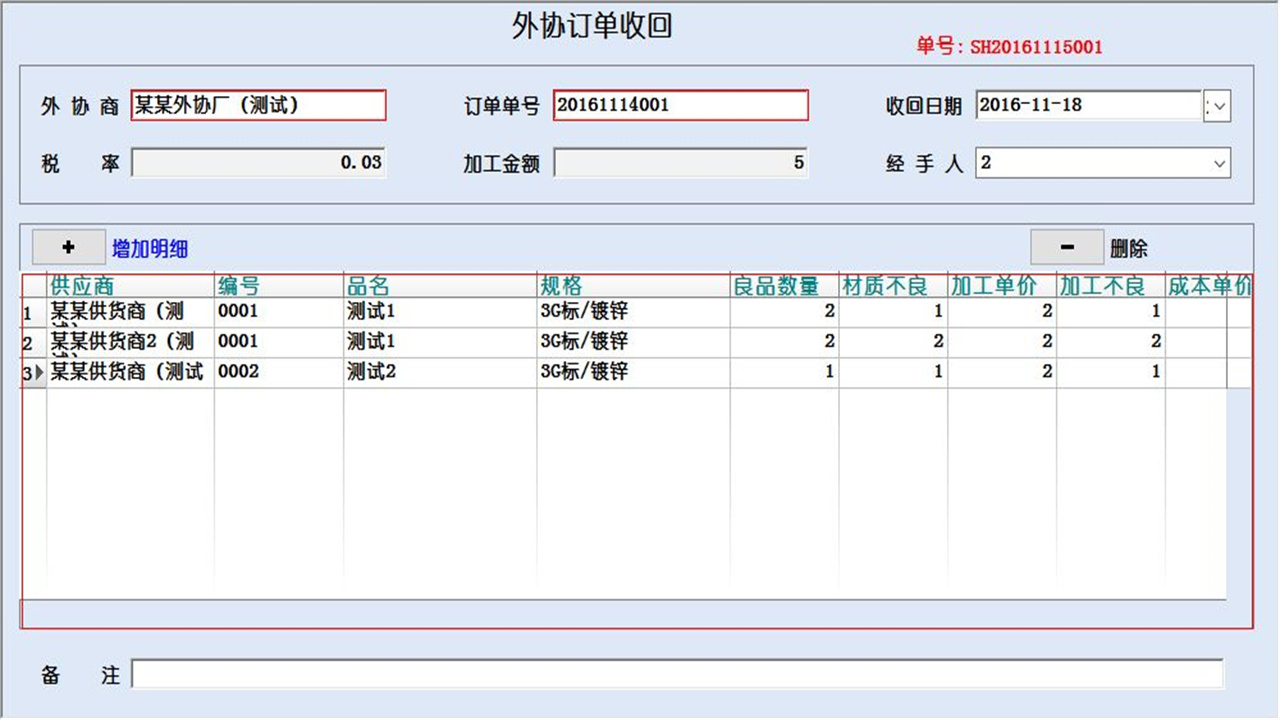 图片[5]-宏达外协控制管理系统 1.9-外行下载站