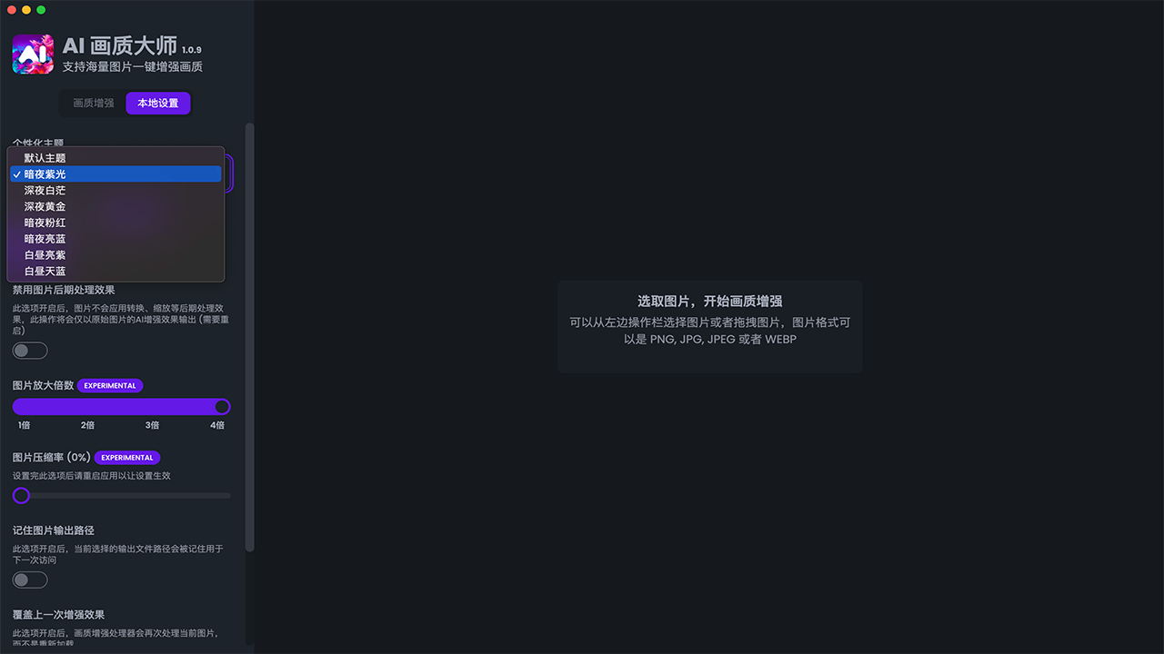 图片[3]-AI 画质大师 1.0.9-外行下载站