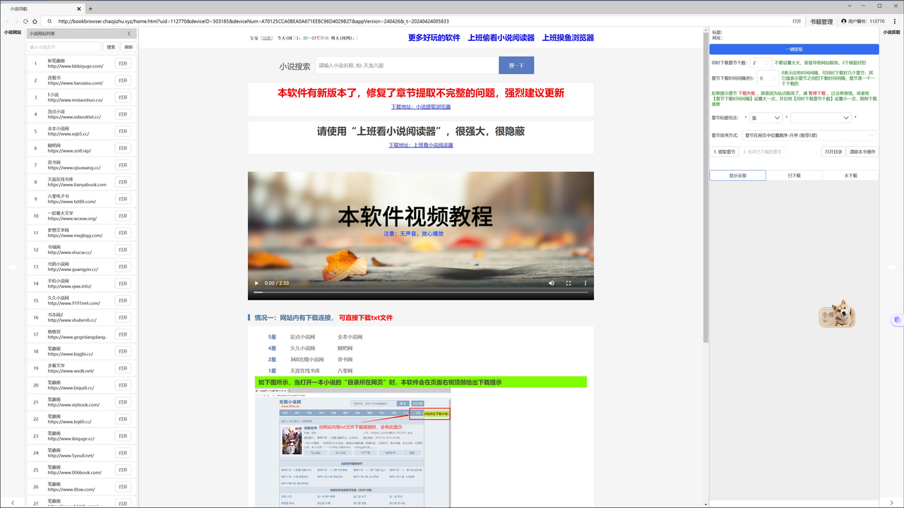 图片[3]-上班看小说抓取浏览器 24.04.26-外行下载站