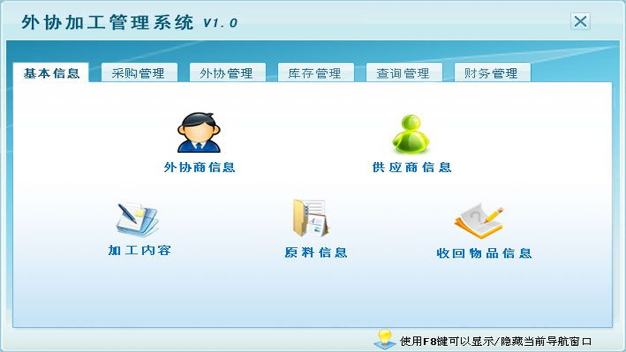 图片[2]-宏达外协加工管理系统 1.9-外行下载站