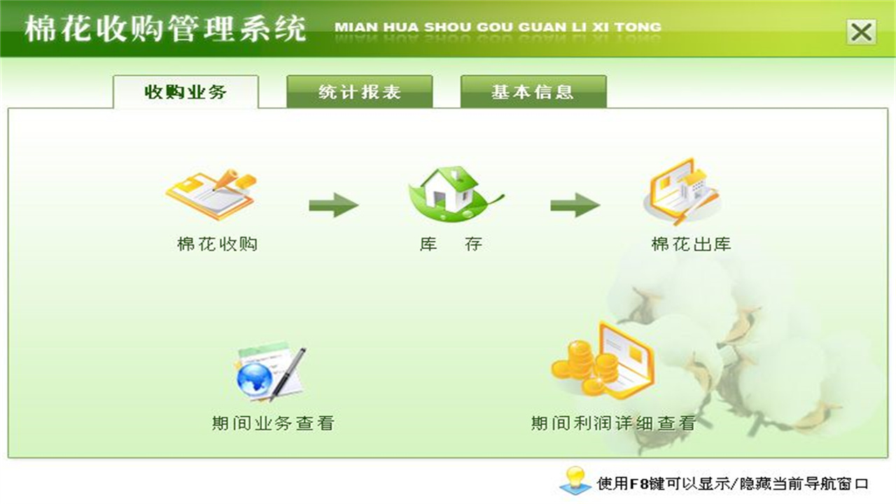 图片[2]-宏达棉花收购管理系统 2.9-外行下载站