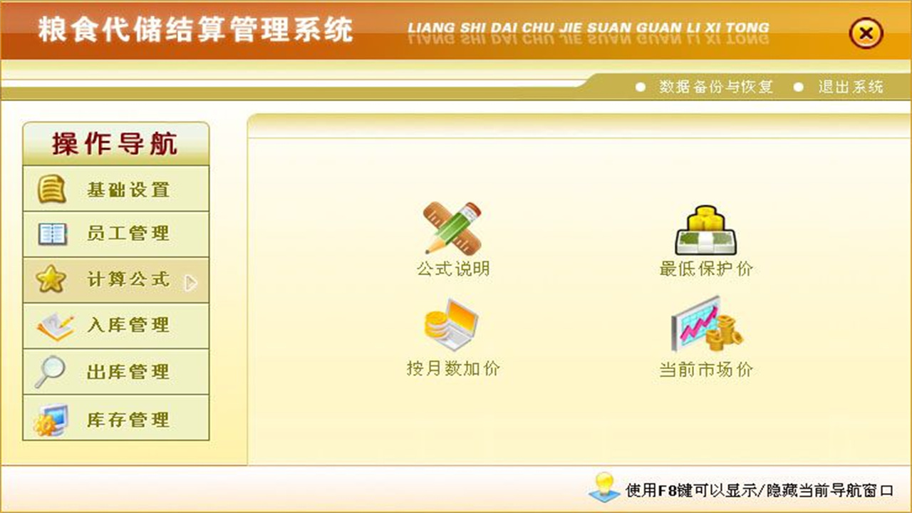 图片[3]-宏达粮食代储结算管理系统 1.9-外行下载站